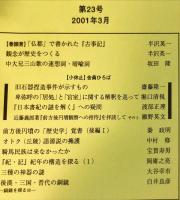 古代史の海 (23)