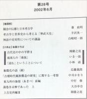 古代史の海 (28)　