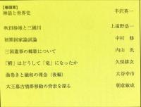 古代史の海 (３１)　