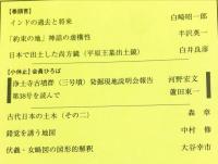 古代史の海 (３９)　