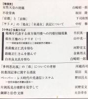 古代史の海 (42)　