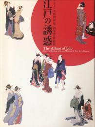江戸の誘惑 : ボストン美術館所蔵肉筆浮世絵展
　　The Allure of Edo:Ukiyo-e Painting from the Museum of Fine Arts,Boston.