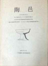 陶邑 : 陶邑窯跡群堺市豊田・STK99地点発掘調査報告書
