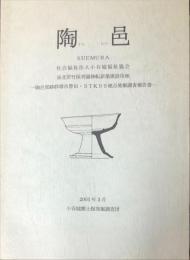 陶邑 : 陶邑窯跡群堺市豊田・STK99地点発掘調査報告書