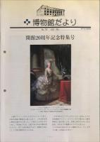 ヴェルサイユ展 : 華麗なる宮廷 : 太陽王ルイ14世からマリー=アントワネットまで　　Fastes de Versailles