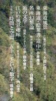  is .７５　特集　テーマパーク・東海道