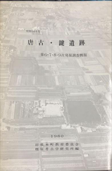 世界美術名宝事典 21 JAPONICA大日本百科事典 (相賀徹夫 編