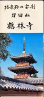 刀田山鶴林寺
