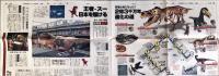 恐竜博2005 : 恐竜から鳥への進化 : The Dinosaur Expo 2005