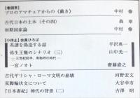 古代史の海 (４４)　