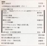古代史の海 (４６)　