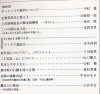 古代史の海 (５３)　