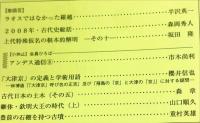 古代史の海 (５５)　