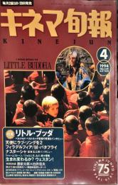 キネマ旬報　１１２９号
　通巻１９４３号　１９９４年０４月下旬号　