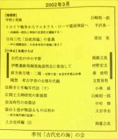 古代史の海 (27)