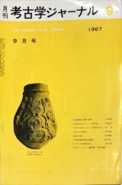 月刊考古学ジャーナル (12)　1967年　　
The archaeological journal