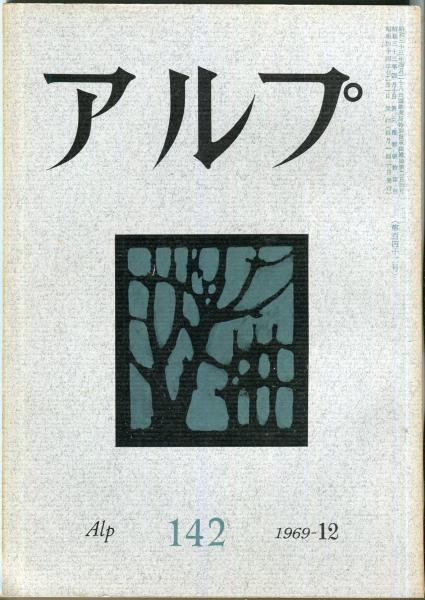 美術手帖 749号 1997年12月 アンディ ウォーホル