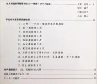 京都府埋蔵文化財情報 第９５号
