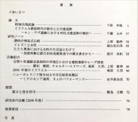古事 : 天理大学考古学研究室紀要　第5冊　　Annual bulletin of the Department of Archaeology