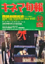 キネマ旬報　1096号
通巻1910号　1992年12月下旬号