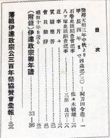 仙台郷土研究　5巻12号　