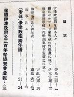 仙台郷土研究　5巻9号　