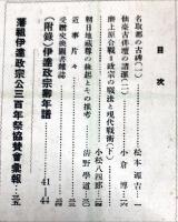 仙台郷土研究　6巻2号　