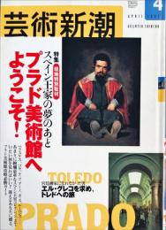 芸術新潮　53巻4号　2002年4月号　