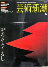 2006年　　12月号 通巻684号