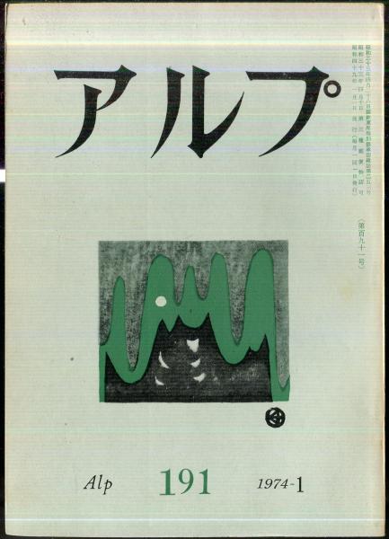 コスモス 3号 詩人研究(岡本潤（萩原朔太郎と日本的浪漫主義