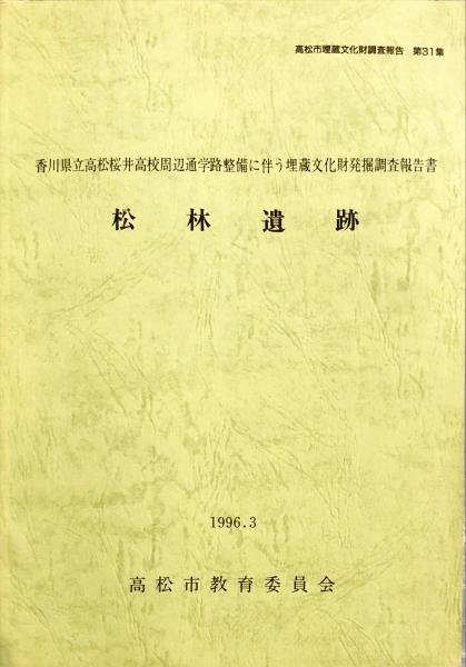 大方町埋蔵文化財発掘調査報告書第3集 曽我城跡 高知西南開拓