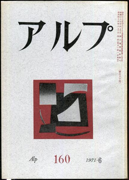 and　the　Sciences　通巻286　ハナ書房　２4巻12号(東京大学大学院法学政治学研究科　Social　古本、中古本、古書籍の通販は「日本の古本屋」　journal　of　The　Association　編)　国家学会雑誌　日本の古本屋　of　Political