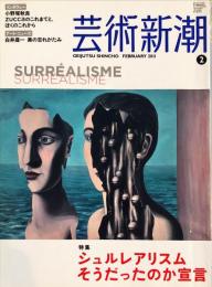 芸術新潮. 2011年2月号 通巻734号