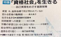 解放教育　３３５号　1996年1月　特集：「資格社会」を生きる