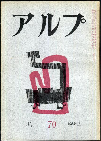 中国明清書法名品図冊 : 上海博物館所蔵(上海博物館 [ほか] 編集