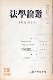 法学論叢　８１巻６号