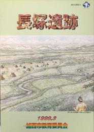 長塚遺跡　	根日女探訪, 13