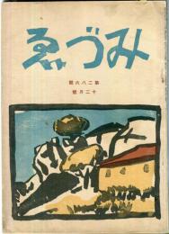 みづゑ２８６号「水絵の現在・早川國彦」