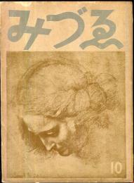 みづゑ４３１号「二科と新制作」「青龍社と院展」