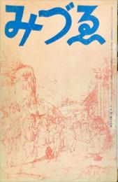 みづゑ　４３６号　　１９４１年3月