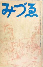 みづゑ　４３６号　　１９４１年3月