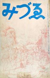 みづゑ　４３６号　　１９４１年3月