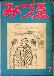 みづゑ４４１号