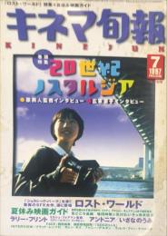 キネマ旬報　１２２８号　　
通巻２０４２号　1997年7月下旬号　
　