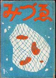 みづゑ　４２２号