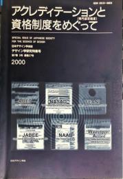 日本デザイン学会誌　デザイン学研究特集号　通巻２７号　７巻３号