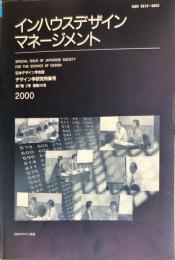 日本デザイン学会誌　デザイン学研究特集号　通巻２６号　７巻２号