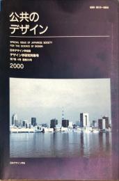 日本デザイン学会誌　デザイン学研究特集号　通巻２8号　７巻４号