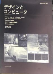 日本デザイン学会誌　デザイン学研究特集号　通巻２０号　５巻４号