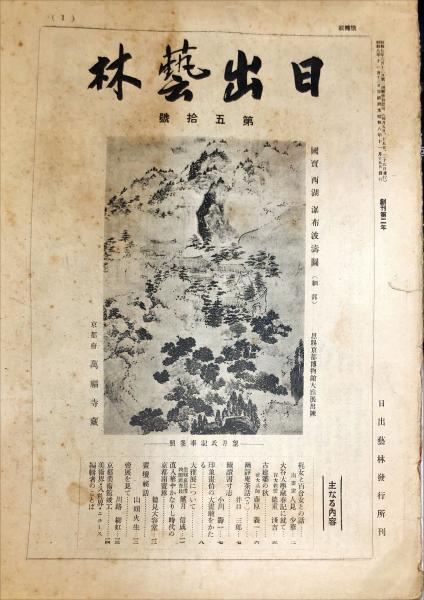 ジャポニカ、小学館日本美術名宝辞典！世界美術名宝辞典！大日本